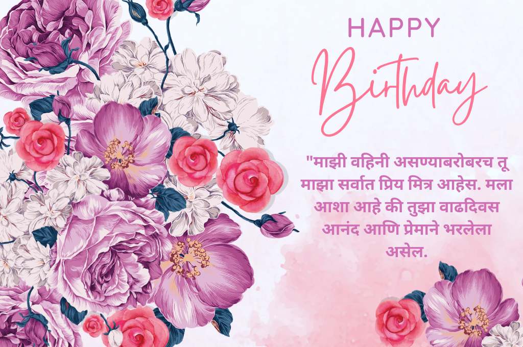 Birthday wish for sister in law in marathi