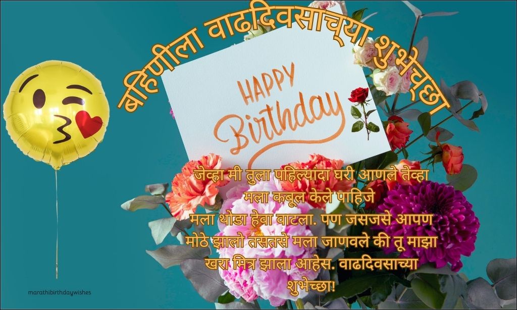 birthday wishes for sister in marathi