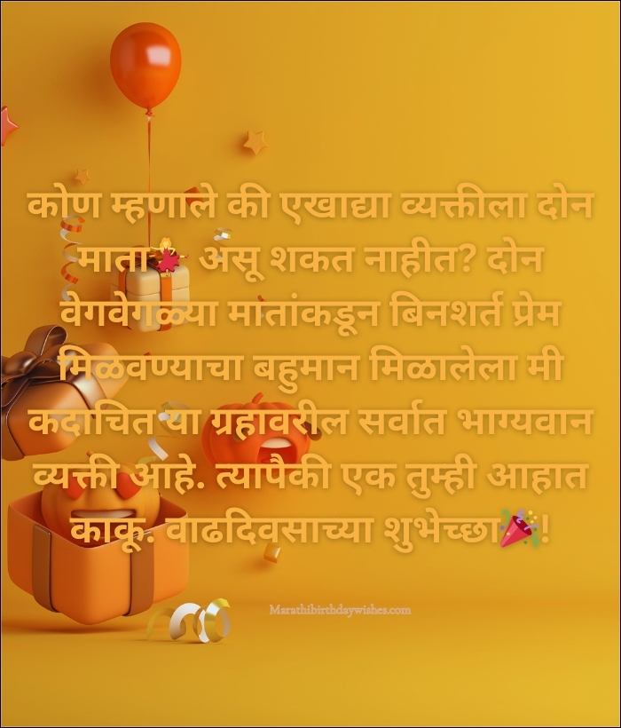Birthday wishes for aunty in Marathi