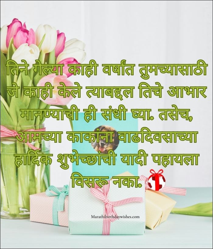 Birthday wishes for aunty in Marathi