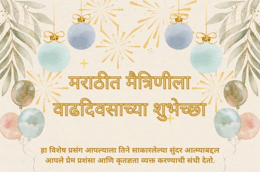 Birthday wishes for girlfriend in marathi