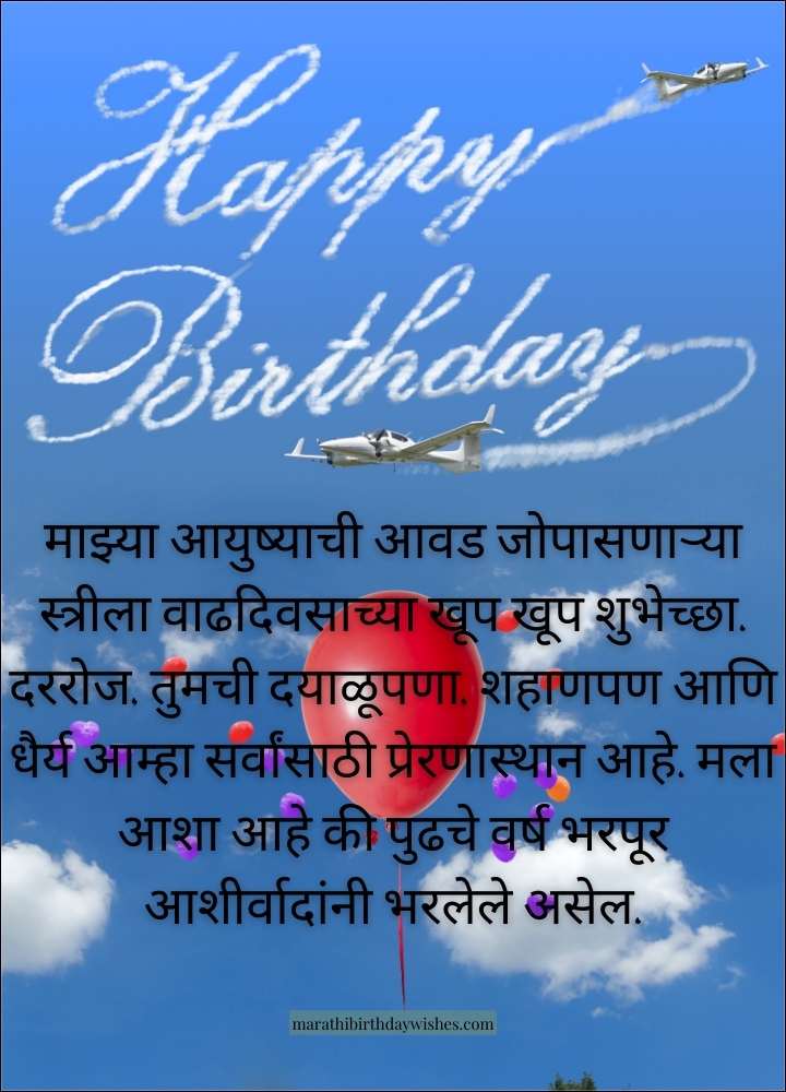 Birthday wishes for mother in law  in marathi