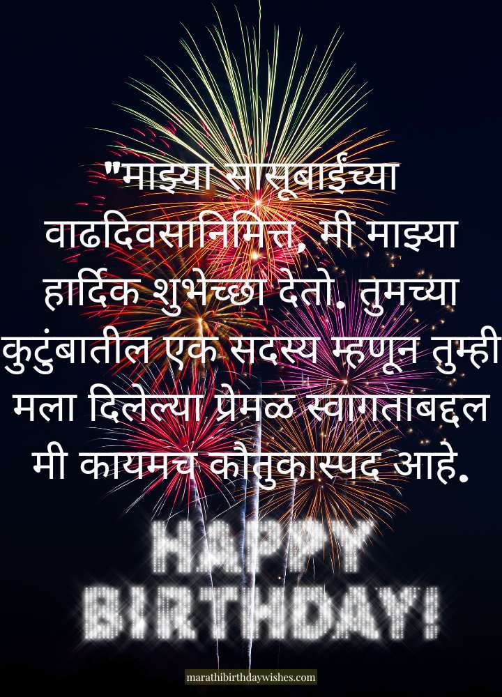 Birthday wishes for mother in law  in marathi