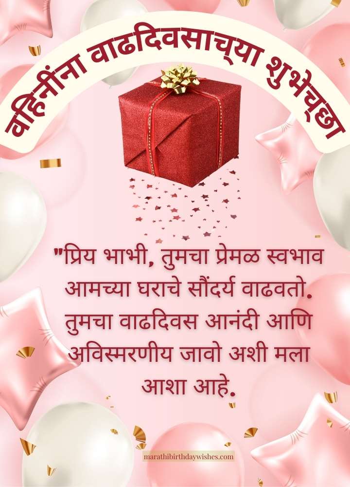Birthday wish for sister in law in marathi