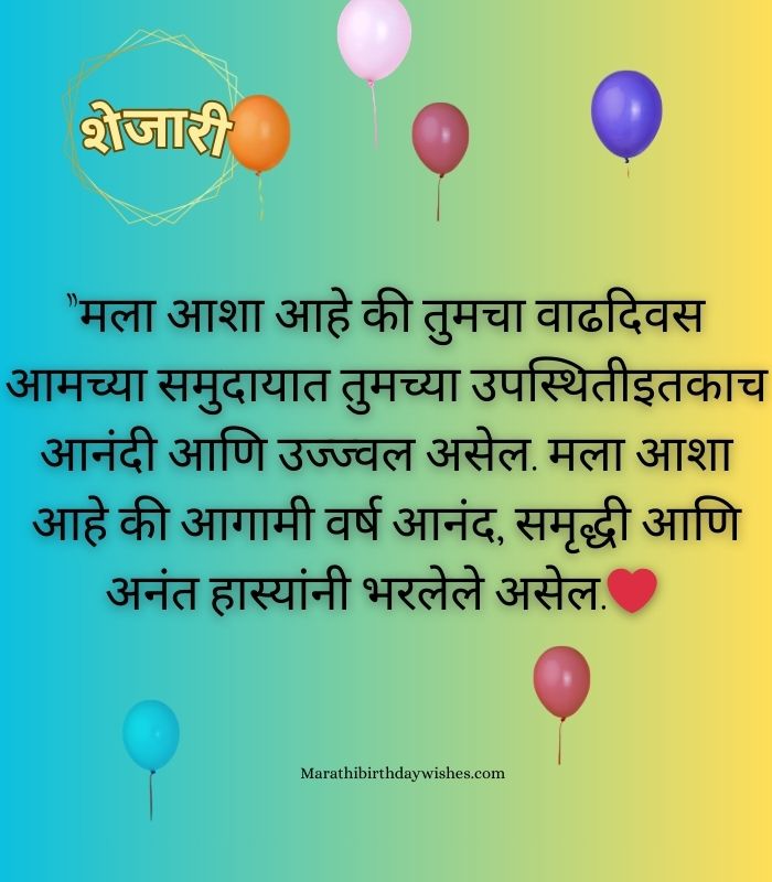 Birthday wishes for neighbour in marathi