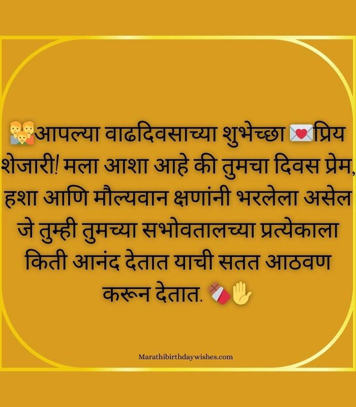 Birthday wishes for neighbour in marathi