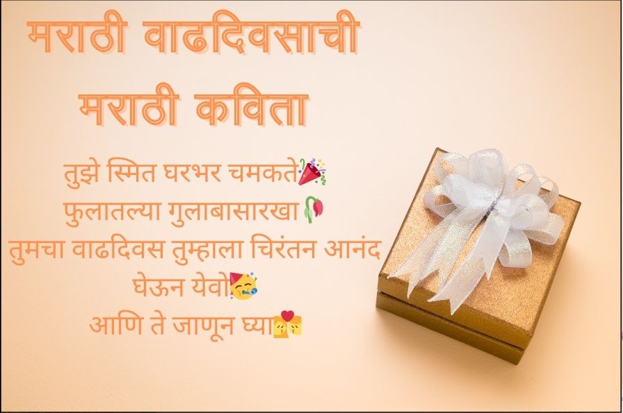 Marathi birthday poem