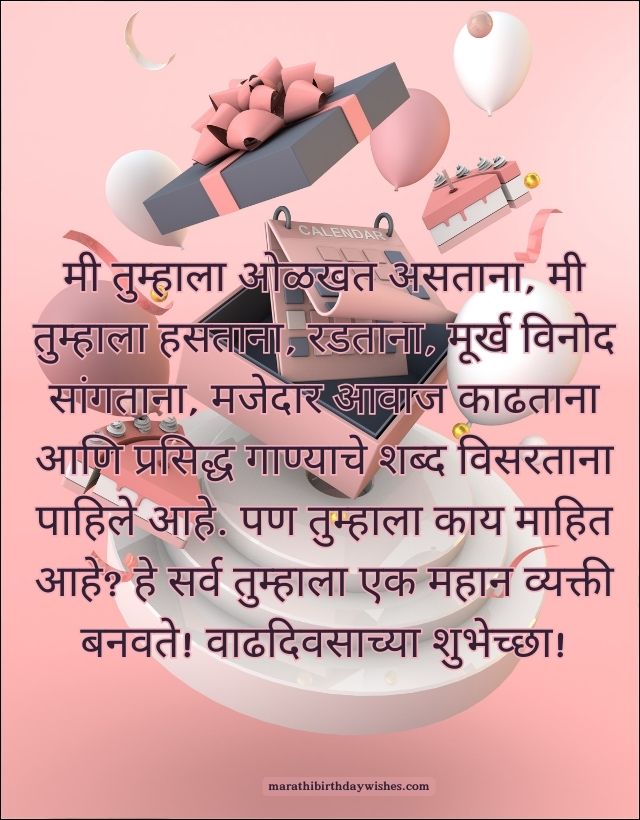 Marathi birthday wishes for husband