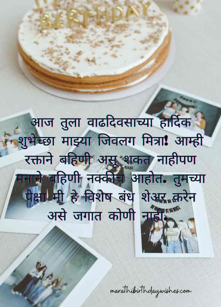 Birthday Wishes for Friend in marathi