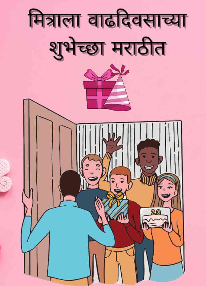 Birthday Wishes for Friend in marathi