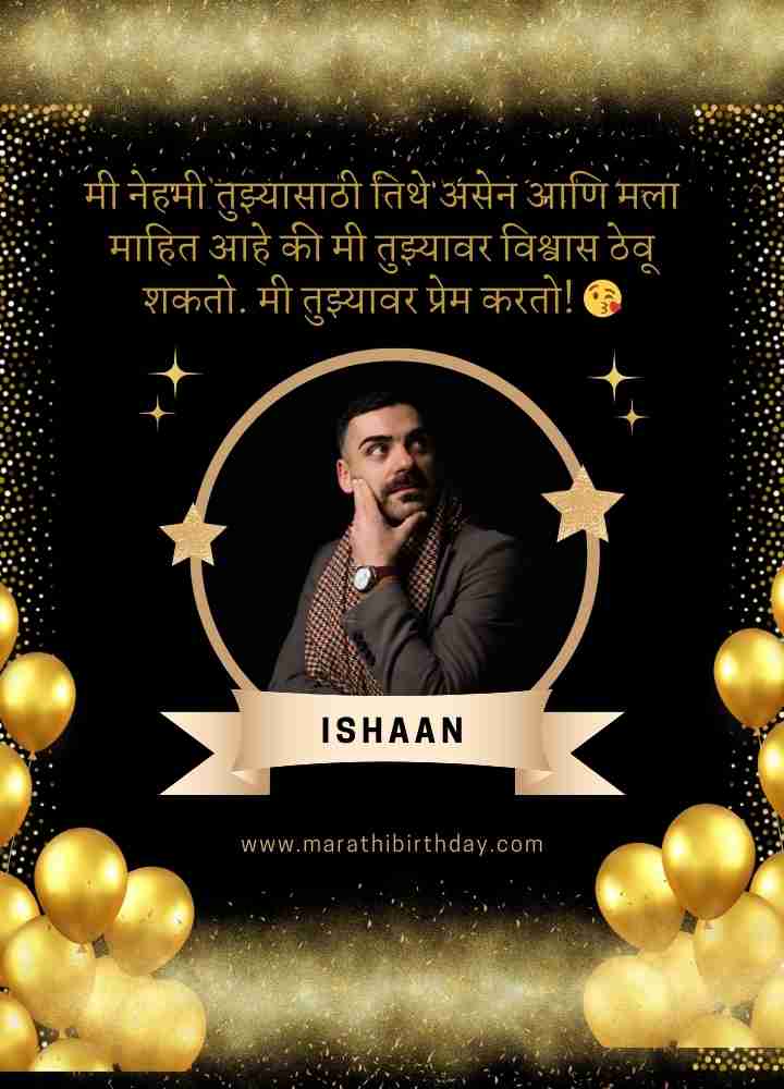 Birthday wishes for best friend in marathi​