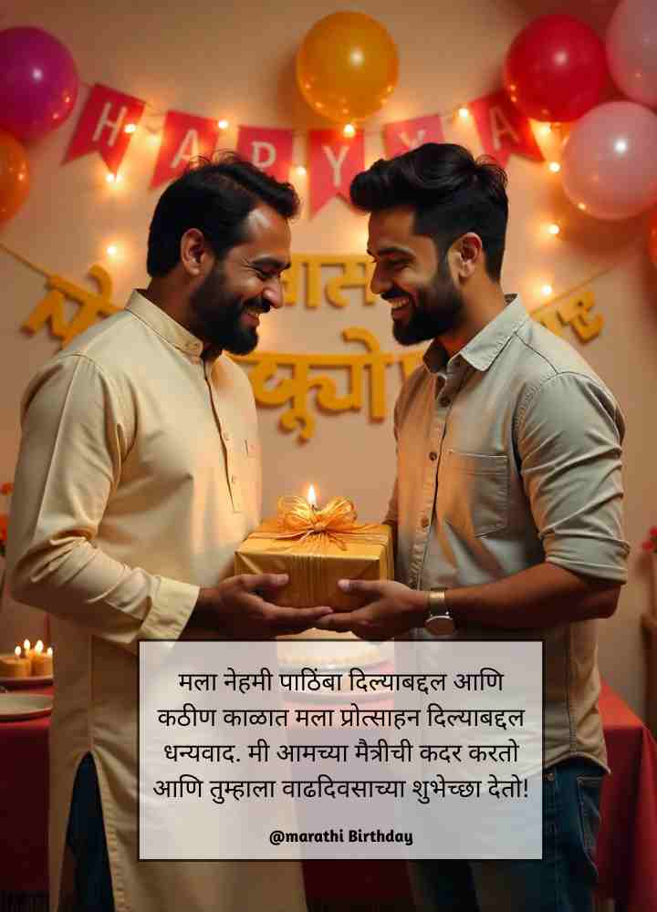 Birthday wishes for best friend in marathi​
