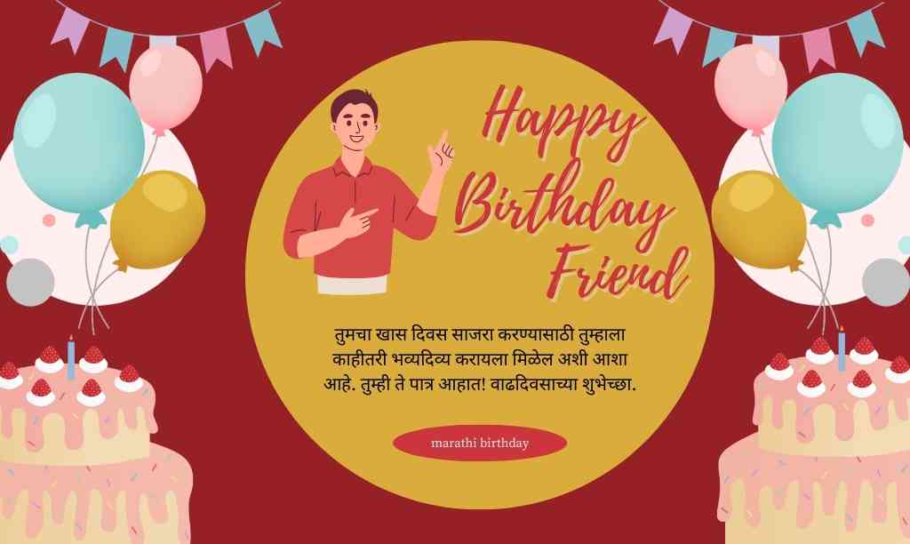 Birthday wishes for best friend in marathi​