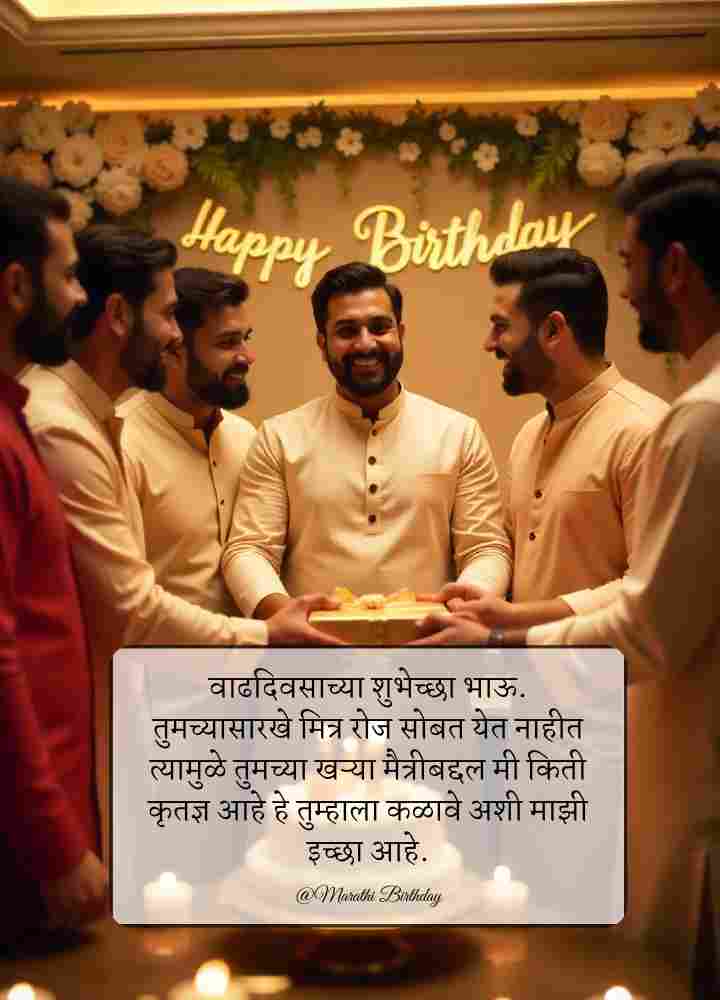 Birthday wishes for best friend in marathi​