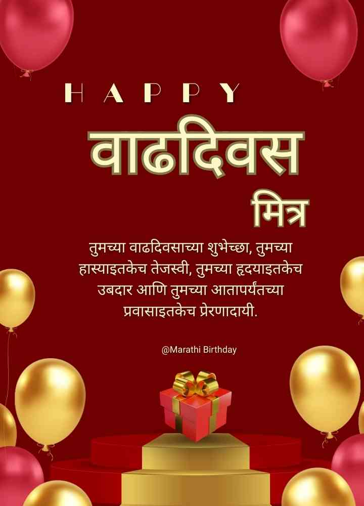 Birthday wishes for best friend in marathi​
