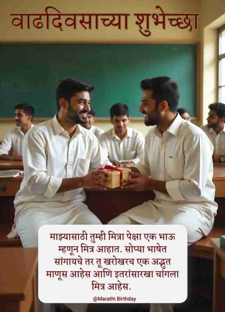 Birthday wishes for best friend in marathi​
