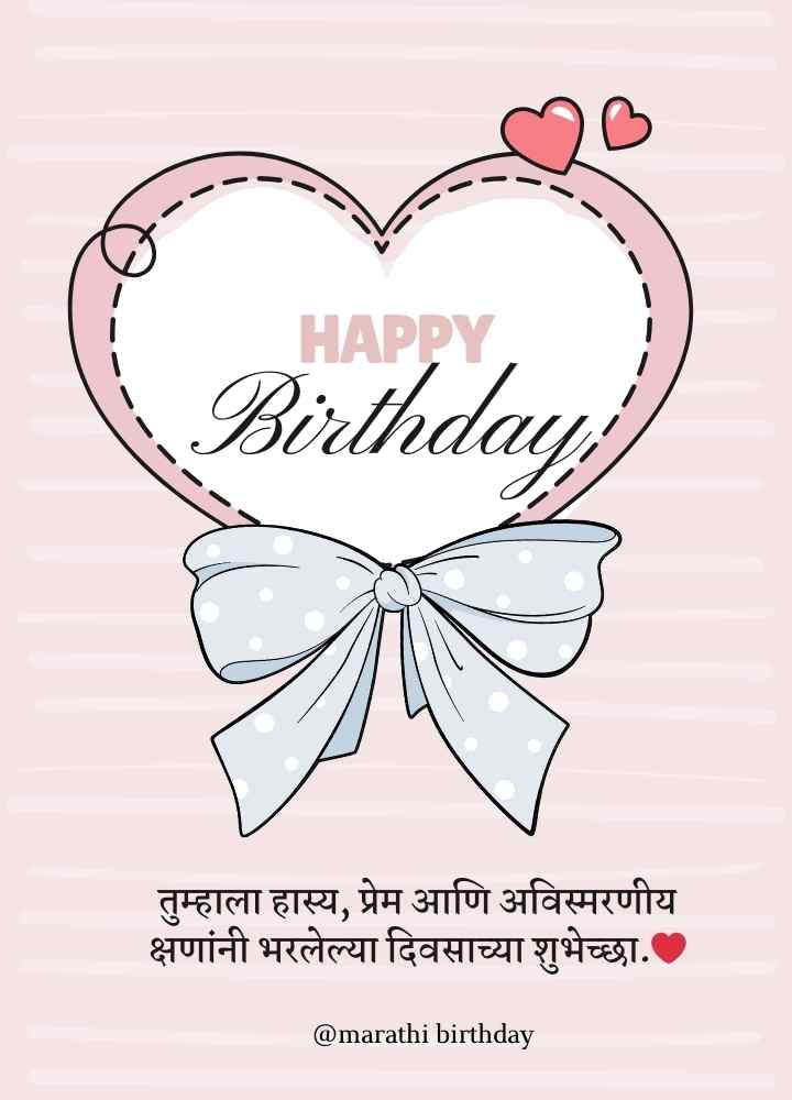 Heart Touching Birthday Wishes in Marathi