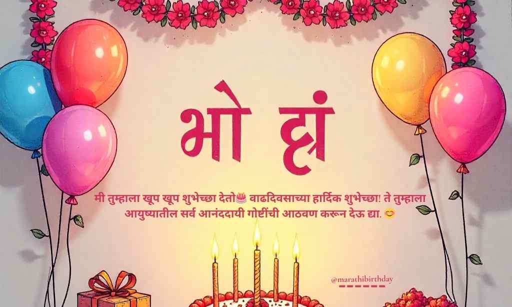 Birthday wishes in marathi