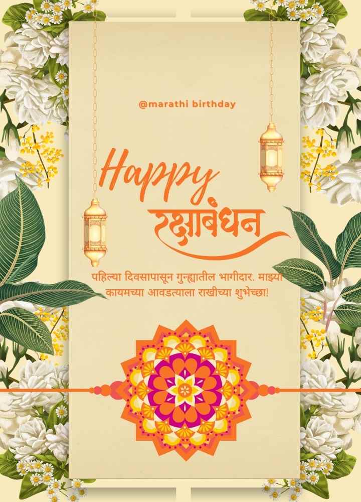 Birthday Wishes for brother in Marathi