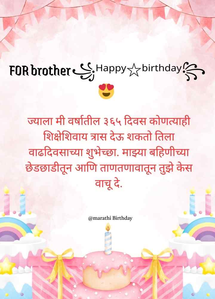 Birthday Wishes for brother in Marathi