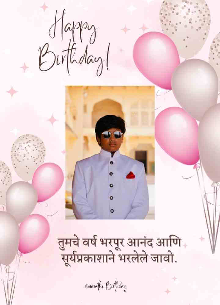 Birthday wishes for best friend in marathi​