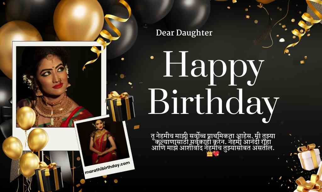 Birthday wishes for daughter in marathi