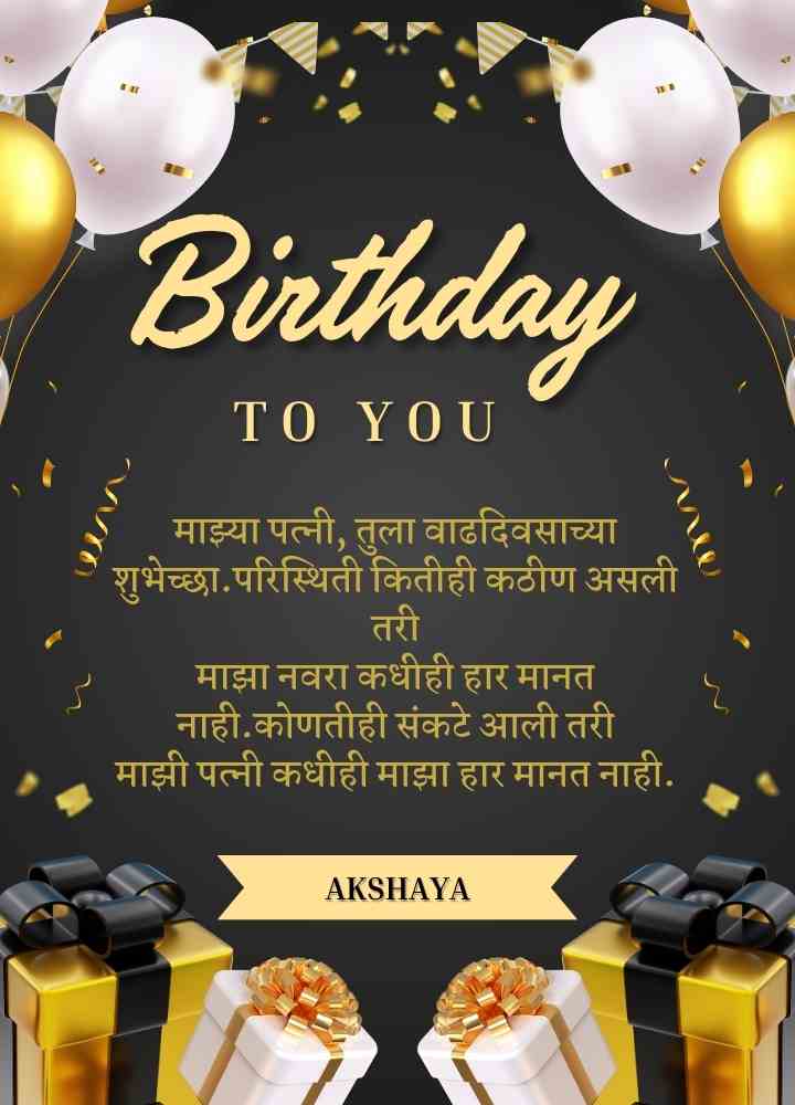 Birthday wishes for wife in marathi