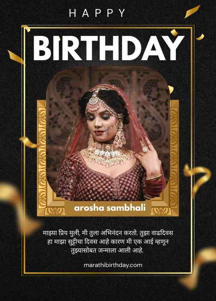 Birthday wishes for daughter in marathi